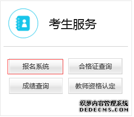 黑龙江教师资格证在哪报名
