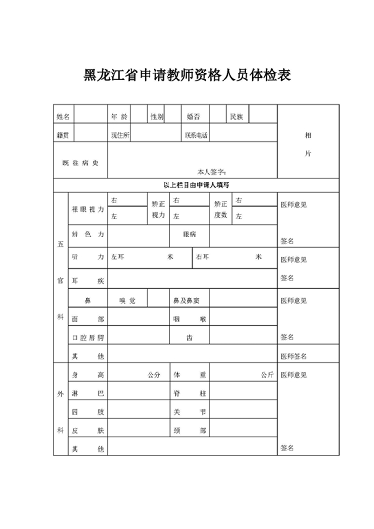 2018年下半年黑龙江省面向社会认定中小学教师资格工作的通知