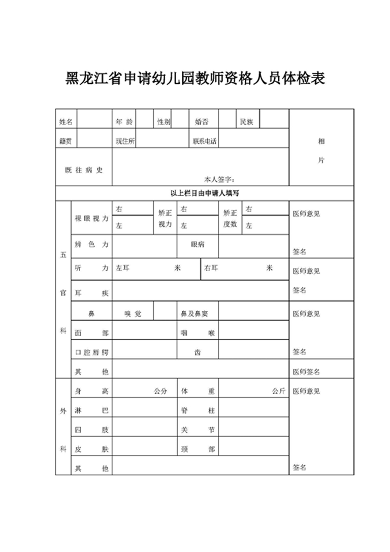 2018年下半年黑龙江省面向社会认定中小学教师资格工作的通知