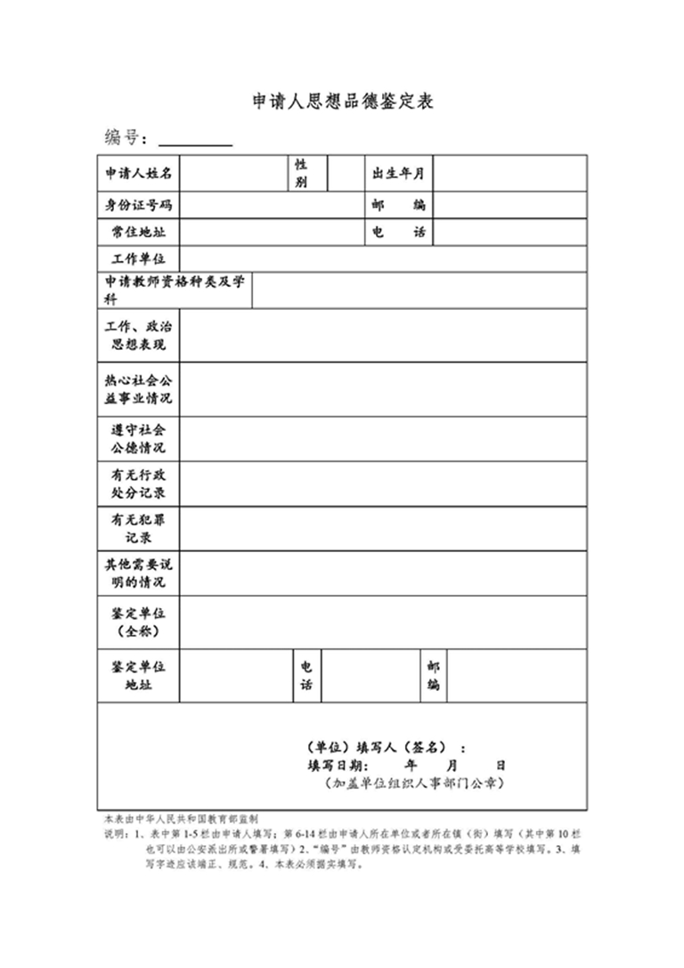 2018年下半年黑龙江省面向社会认定中小学教师资格工作的通知