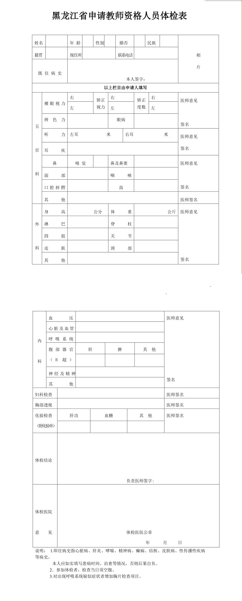 黑龙江省教育厅关于2018年上半年面向社会认定中小学教师资格工作的通知