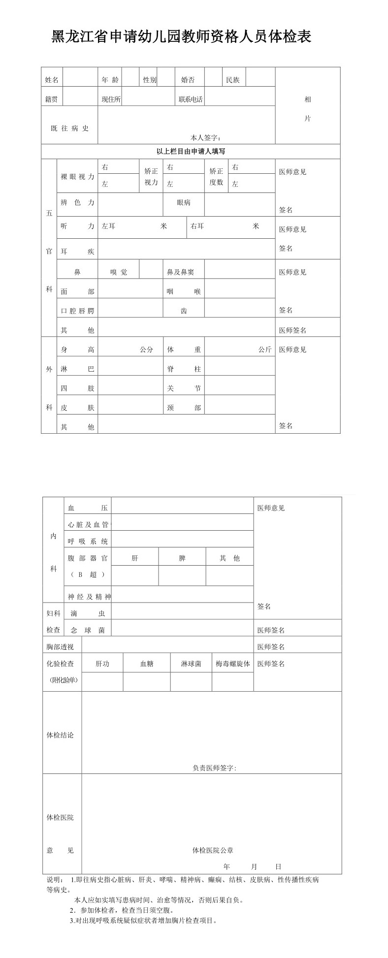 黑龙江省教育厅关于2018年上半年面向社会认定中小学教师资格工作的通知