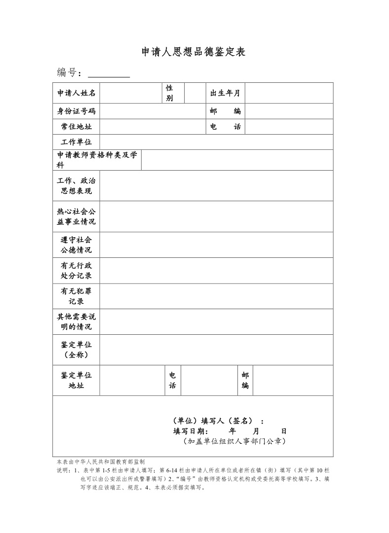 黑龙江省教育厅关于2018年上半年面向社会认定中小学教师资格工作的通知