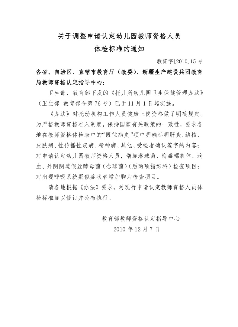 黑龙江省教育厅关于2018年上半年面向社会认定中小学教师资格工作的通知